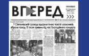Анонс газети «Вперед» за 10 жовтня Анонс газети «Вперед» за 10 жовтня