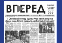 Анонс газети «Вперед» за 10 жовтня