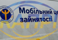 Мобільний центр зайнятості відвідає Степанівську громаду