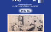 Історія Роздільної – на сторінках районного часопису
