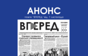 Анонс газети “ВПЕРЕД” від  7 листопада