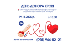 День донора у КНП «Роздільнянська багатопрофільна лікарня»