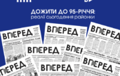 Дожити до 95-річчя: реалії сьогодення районки