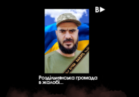 Дата поховання земляка-Героя Юрія СЛИНЯВЧУКА