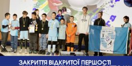 ЗАКРИТТЯ ВІДКРИТОЇ ПЕРШОСТІ “Bilyaivka Autumn Cup” З ФУТБОЛУ