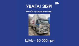 ЗБІР ДЛЯ НАЙРІДНІШОГО МОРСЬКОГОПІХОТИНЦЯ!