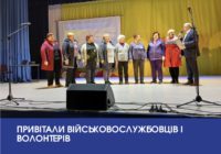 Привітали військовослужбовців і волонтерів