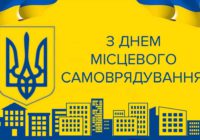 7 грудня- День місцевого самоврядування 7 грудня- День місцевого самоврядування