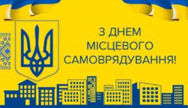 7 грудня- День місцевого самоврядування
