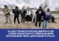 В Одесі правоохоронці викрили дві схеми незаконного переправлення призовників через державний кордон 