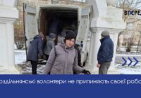 Роздільнянські волонтери не припиняють своєї роботи Роздільнянські волонтери не припиняють своєї роботи