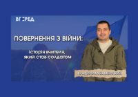 Повернення з війни: історія вчителя, який став солдатом