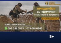 Стань опорою Перемоги!