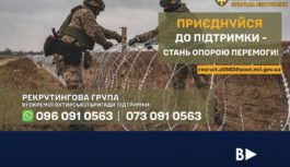 Стань опорою Перемоги!