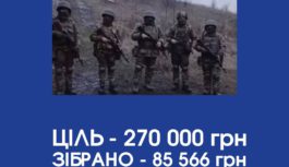 УВАГА! ЗБІР!