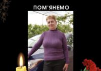 Помʼянемо. ЗГОБА Олена Василівна