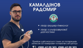 УЗД дослідження на базі Роздільнянської БПЛ