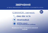Звернення до представників бізнесу, підприємств, організацій та установ