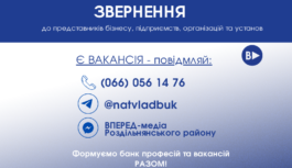 Звернення до представників бізнесу, підприємств, організацій та установ