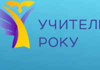 Вагоме професійне досягнення Степанівського опорного ліцею на обласному рівні Вагоме професійне досягнення Степанівського опорного ліцею на обласному рівні
