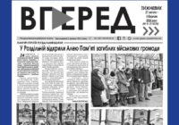 Анонс газети “Вперед” за 27 лютого