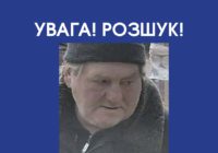 Увага! Розшук! Увага! Розшук!