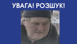 Увага! Розшук!