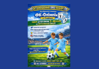 Набір дітей у ФК «Олімпік»