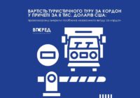 Правоохоронці викрили посібника незаконного виїзду за кордон