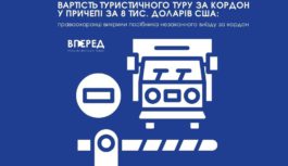 Правоохоронці викрили посібника незаконного виїзду за кордон