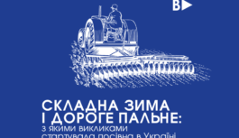 Складна зима і дороге пальне: з якими викликами стартувала посівна в Україні