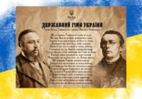 10 березня в Україні відзначають День Державного Гімну