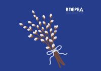 Вербна неділя: традиції, зміст і заборони свята Вербна неділя: традиції, зміст і заборони свята