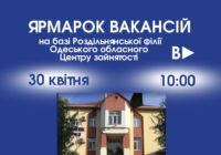 Ярмарок вакансій у Роздільній