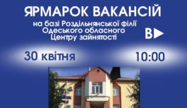 Ярмарок вакансій у Роздільній