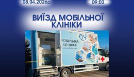 ДО УВАГИ МЕШКАНЦІВ Чобручанського старостинського округу