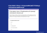 Стан ринку праці у Роздільнянській громаді: опитування мешканців Стан ринку праці у Роздільнянській громаді: опитування мешканців