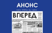 Анонс газети “Вперед” за 4 квітня