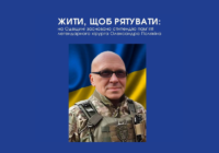 ЖИТИ, ЩОБ РЯТУВАТИ: на Одещині засновано стипендію пам’яті легендарного хірурга Олександра Полякіна