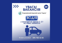 Вакансія: водій Вакансія: водій
