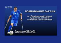 Повернення без бар’єрів: як у Роздільнянській громаді підтримують ветеранів і створюють нові можливості