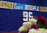 95 років разом: газета «Вперед» дякує друзям, партнерам і громаді 95 років разом: газета «Вперед» дякує друзям, партнерам і громаді