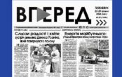 Анонс газети «Вперед» за 22 травня