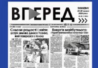 Анонс газети «Вперед» за 22 травня