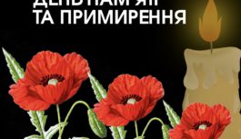 8 травня- День пам’яті та примирення