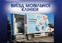 Медична мобільна клініка у Калантаївці