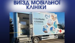 Медична мобільна клініка у Калантаївці