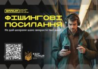 Як убезпечити свої фінанси та персональні дані від фішингових атак