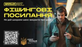 Як убезпечити свої фінанси та персональні дані від фішингових атак
