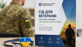 Медичні послуги для ветеранів: НСЗУ презентувала оновлений довідник на 2026 рік
